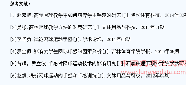高校网球教学中学生手感的培养