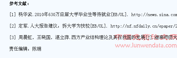 关于影响高校大学生就业因素及对策分析