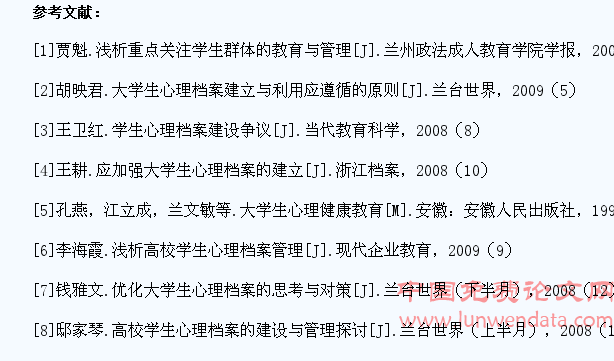 关于建立重点关注学生心理档案初探
