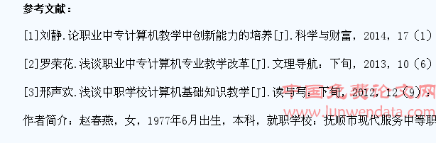 职业中专计算机教学中学生创新能力的培养略谈