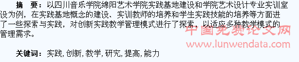 基于实践教学基地为平台,提高学生实践和创新能力的研究