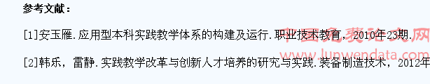 基于实践教学基地为平台,提高学生实践和创新能力的研究