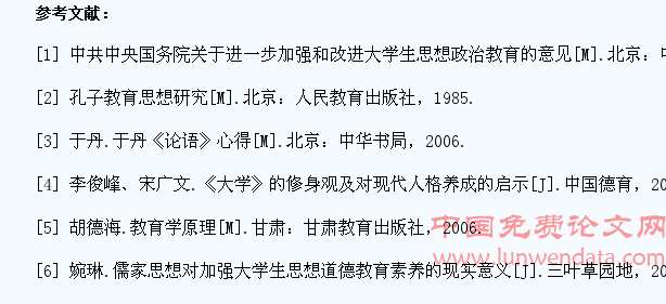 儒家优秀文化在当代大学生核心价值观教育中的作用研究
