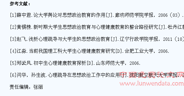 浅析大学生思想政治教育中的心理疏导