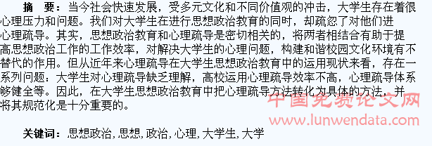 浅析大学生思想政治教育中的心理疏导
