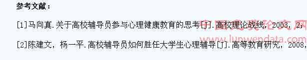浅谈高校大学生心理状况下高校辅导员面临的挑战