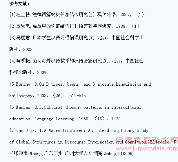 日本留学生汉语中介语篇的信息结构特征及其篇章教学策略选择
