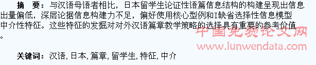 日本留学生汉语中介语篇的信息结构特征及其篇章教学策略选择