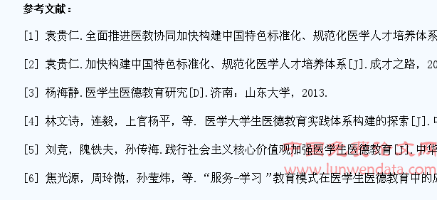 医教协同改革下临床医学生医德修养的培养