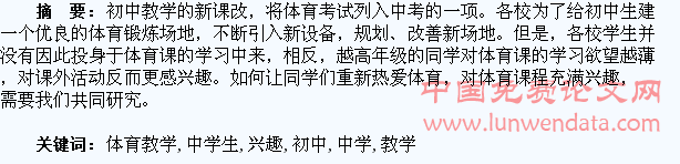 初中体育教学中学生兴趣的培养