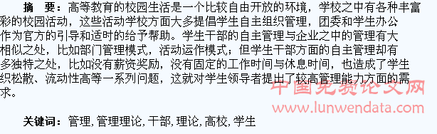 激励管理理论在高校学生干部自主管理中的运用