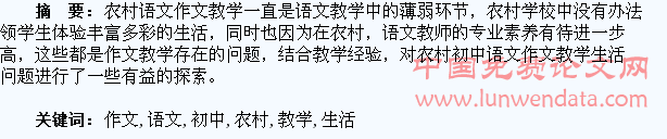谈谈农村初中语文作文教学生活化