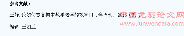 初中数学教学中学生思维能力的培养及相关阐述