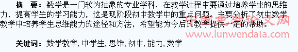 初中数学教学中学生思维能力的培养及相关阐述