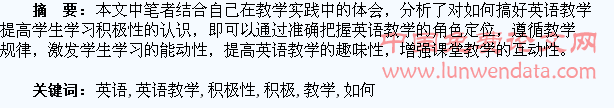对如何搞好英语教学,提高学生学习积极性的思考