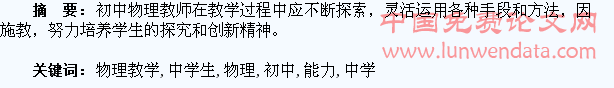 浅议初中物理教学中学生探究创新能力的培养