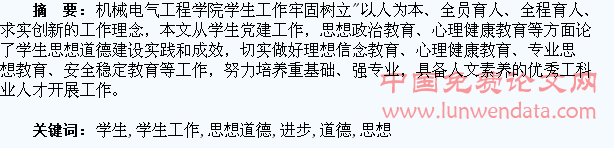 加强学生思想道德建设  推进学生工作全面进步