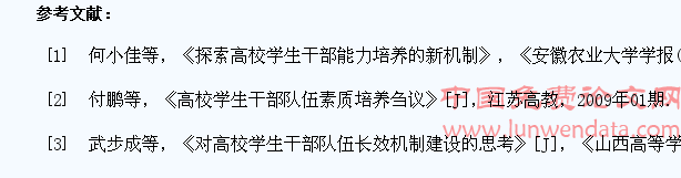 浅谈高校学生干部的培养