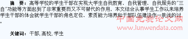 浅谈高校学生干部的培养