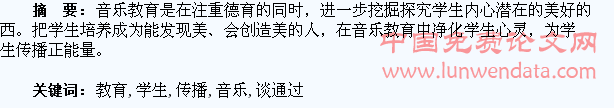 谈通过音乐教育为学生传播正能量