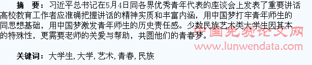 “德”、“学”、“行”、“锲”,共圆少数民族艺术类大学生的青春梦