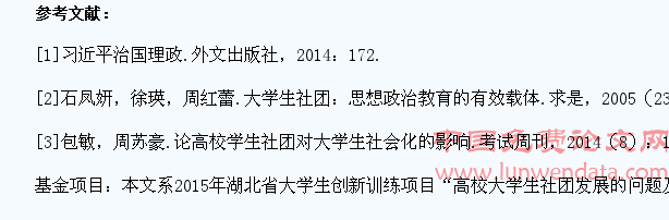 大学生社团的思想政治教育功能及实现