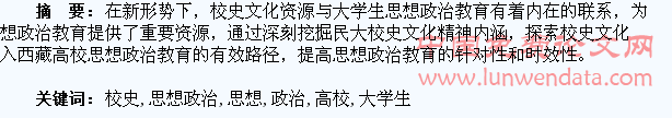 校史文化融入高校大学生思想政治教育探析