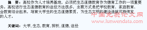 大学生生态道德教育途径探析