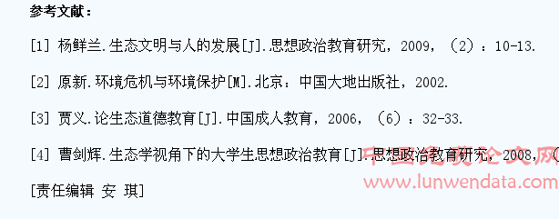 大学生生态道德教育途径探析
