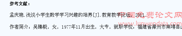 关于培养小学生数学学习兴趣的探讨