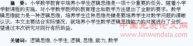 如何培养小学生的数学逻辑思维能力