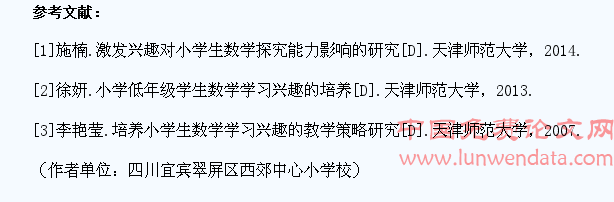 怎样激发小学生数学课堂学习兴趣