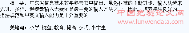 小学生键盘练习与提高打字技巧的养成教育