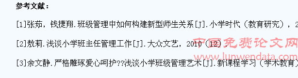 小学班主任与学生和谐关系的构建探讨