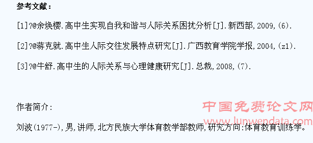 论和谐意识对学生心理的影响