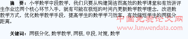 试析小学中段数学教学中避免学生两极分化的对策