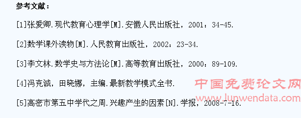 数学教学中培养学生兴趣的策略研究