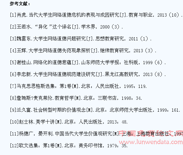 大学生网络道德缺失的原因及其救治之道