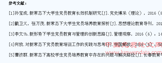 新常态下高校学生党员教育的探索与实践