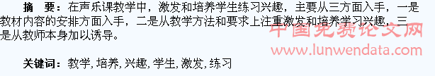 如何在声乐课教学中激发和培养学生的练习兴趣