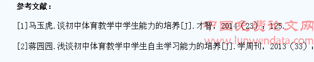 初中体育教学中学生自主学习能力的培养分析