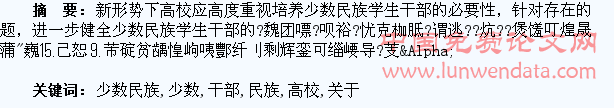 关于高校少数民族学生干部培养的几点思考