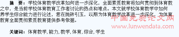 体育教学中对学生综合能力的培养