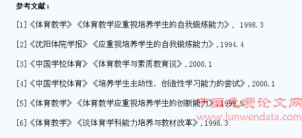 体育教学中对学生综合能力的培养