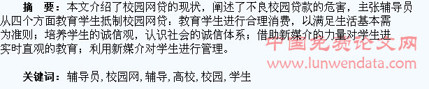 高校辅导员教育学生抵制校园网贷的思考