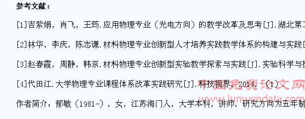 我国高校物理专业学生的实践能力培养研究