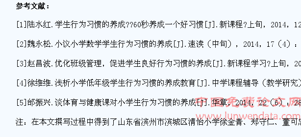 小学生行为习惯养成教育的案例分析
