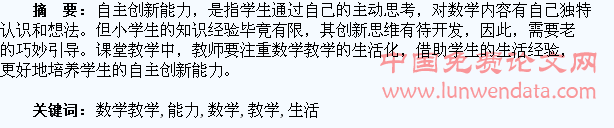实现数学教学生活化,培养自主创新能力