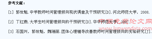 团体心理辅导对大学生时间管理的改善效果