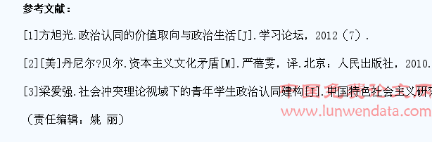 价值认同视域下的大学生政治认同探析